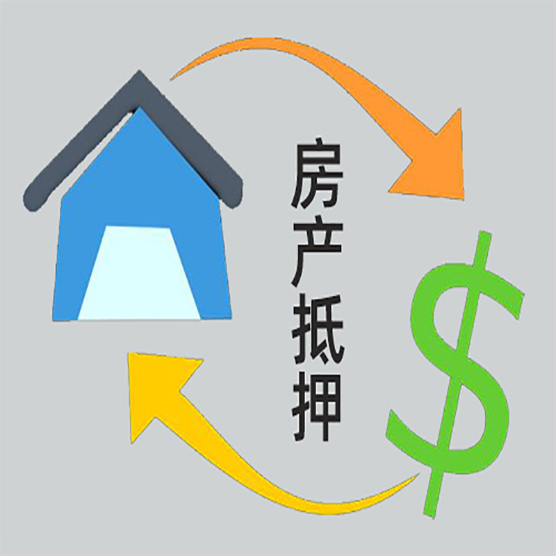 丰泽房产抵押贷款定义|住房抵押贷款|最新攻略